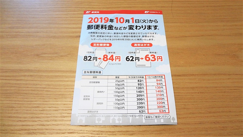 19年10月1日からレターパックなどの郵便料金が値上げされる けちは生活の知恵