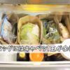セリアガゼットバッグLL100均収納野菜室仕切りケース冷蔵庫マルシェ風紙袋折り曲げ方